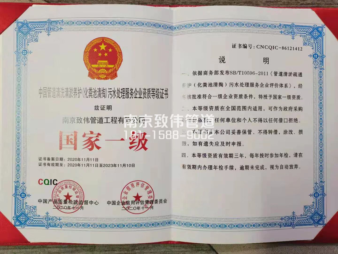 367富贵山污水处理企业资质证书